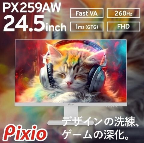 Pixio P259 Advanced | White ゲーミングモニター 24インチ 240Hz ホワイト
