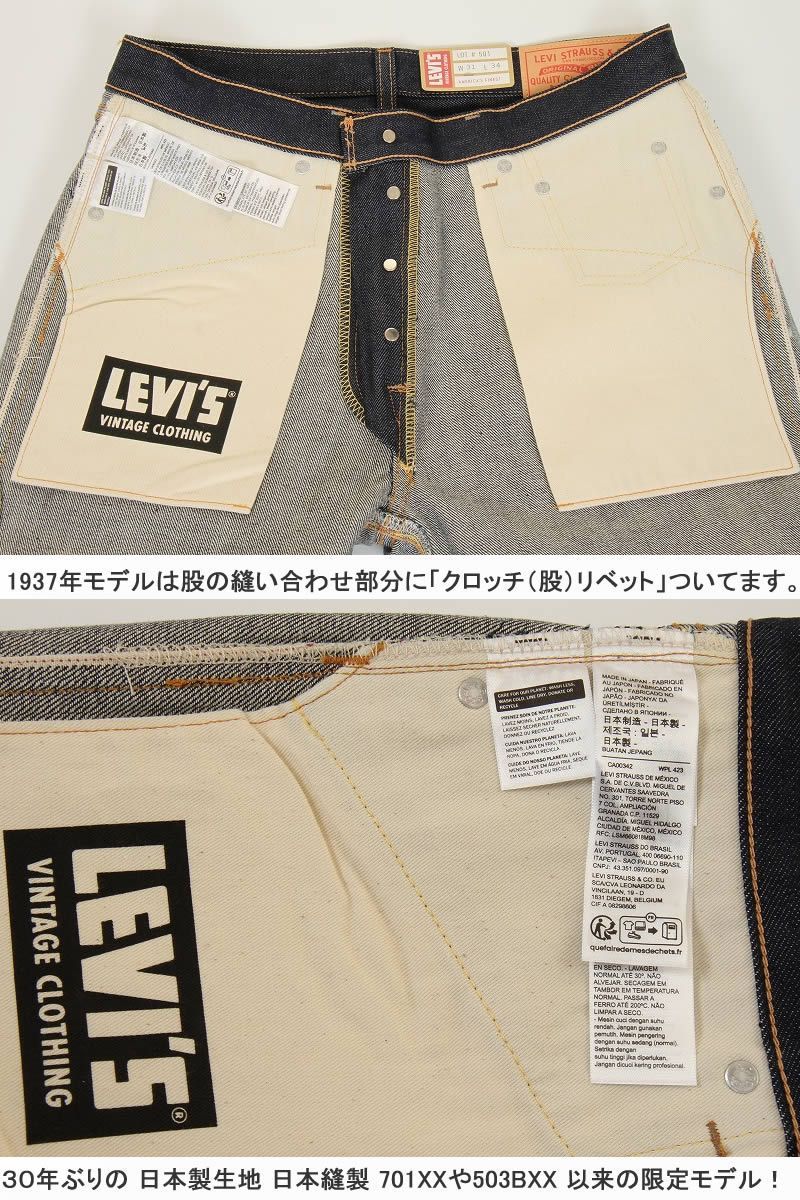 LEVI'S VINTAGE CLOTHING 1937年 37501-0018 リーバイス ヴィンテージ ...