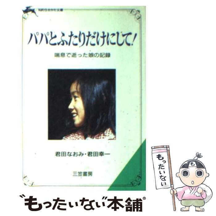 【中古】 私にとっての化学/化学同人/井本稔 中古】私にとっての化学／井本 稔／化学同人