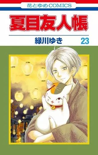 夏目友人帳 1〜27巻セット+おまけ付 緑川ゆき 緑川ゆき「夏目友人帳」第27巻 9月3日発売! 特装版も!