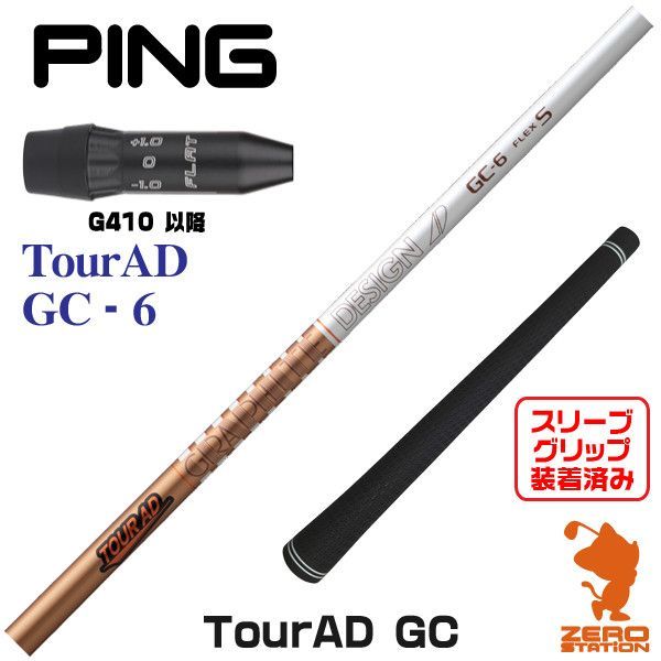 グラファイトデザイン Tour AD Tour ADスリーブ付_ピン用 Tour AD GC-6
