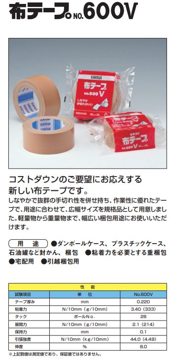 セキスイ ガムテープ