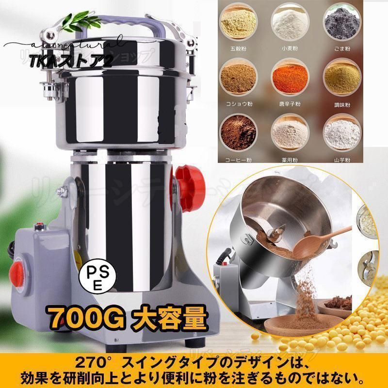 2025 製粉機 家庭用 業務用 電動製粉機 ハイスピードミル コンパクト 粉砕機 700g 小型 電動ミルスパイス 穀物粉砕機 米粉 小麦 生薬 スパイス粉 食品