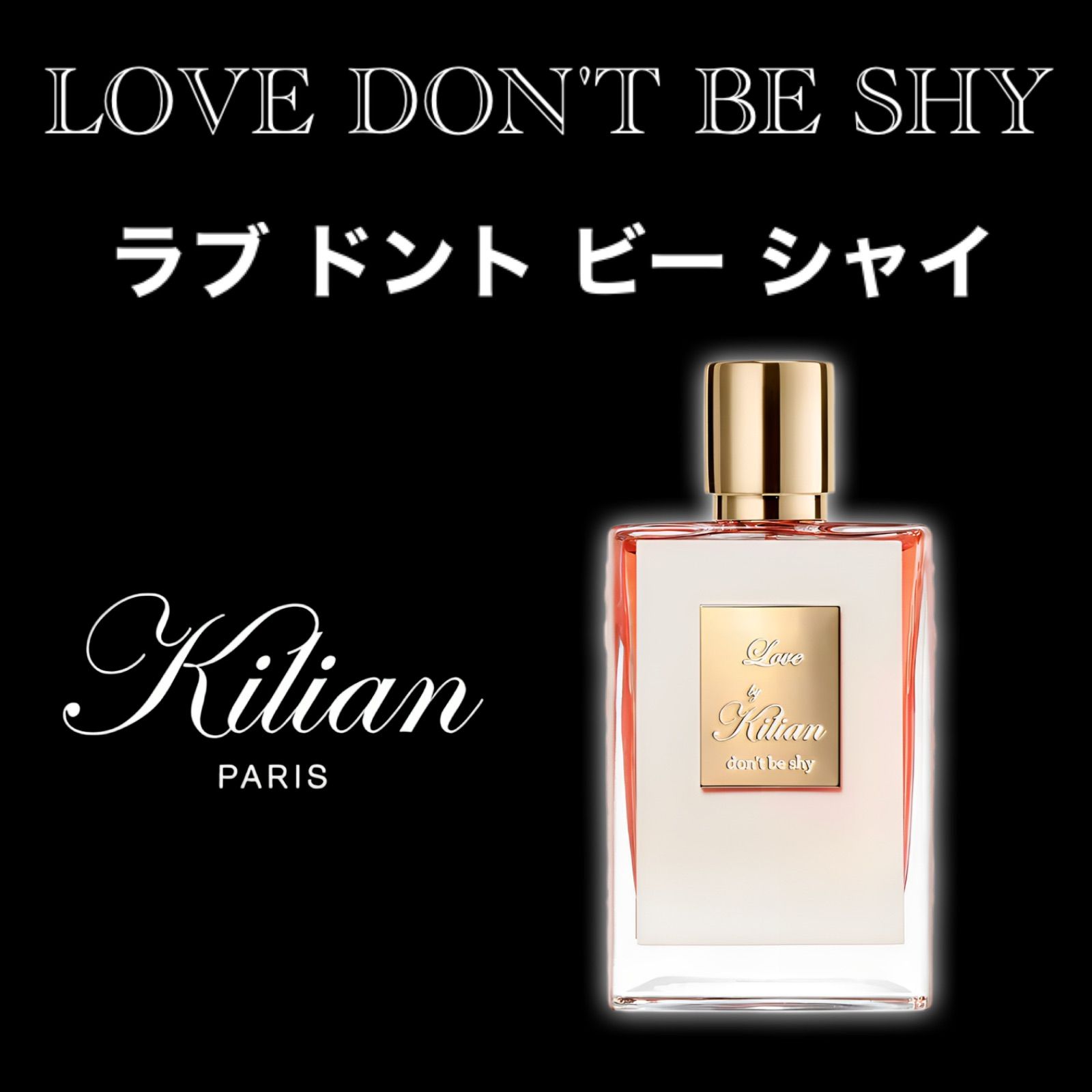 kilian キリアン ラブドントビーシャイ オーフレッシュ 50ml
