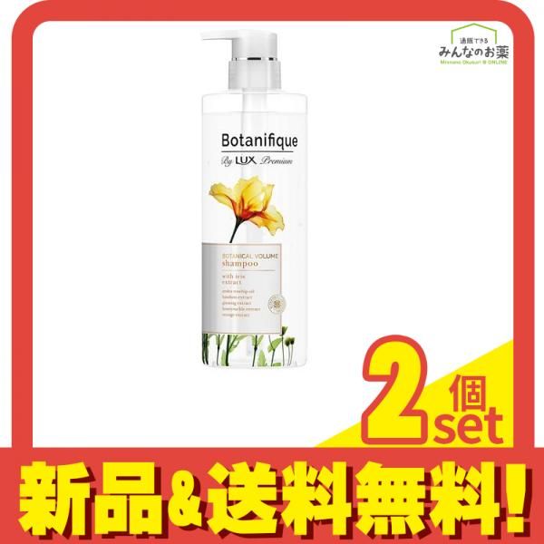 ラックス(LUX)プレミアム ボタニフィーク ボタニカル ボリューム シャンプー 510g (ポンプ) 2個セット まとめ売り