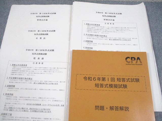 CPA会計学院 公認会計士 管理会計論 教材一式(答練含む) 2025年版 CPA