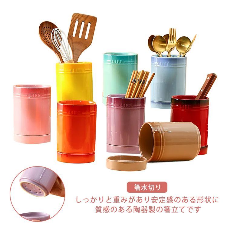 カラフル全8色展開 箸立て 陶器 カトラリースタンド 箸水切り