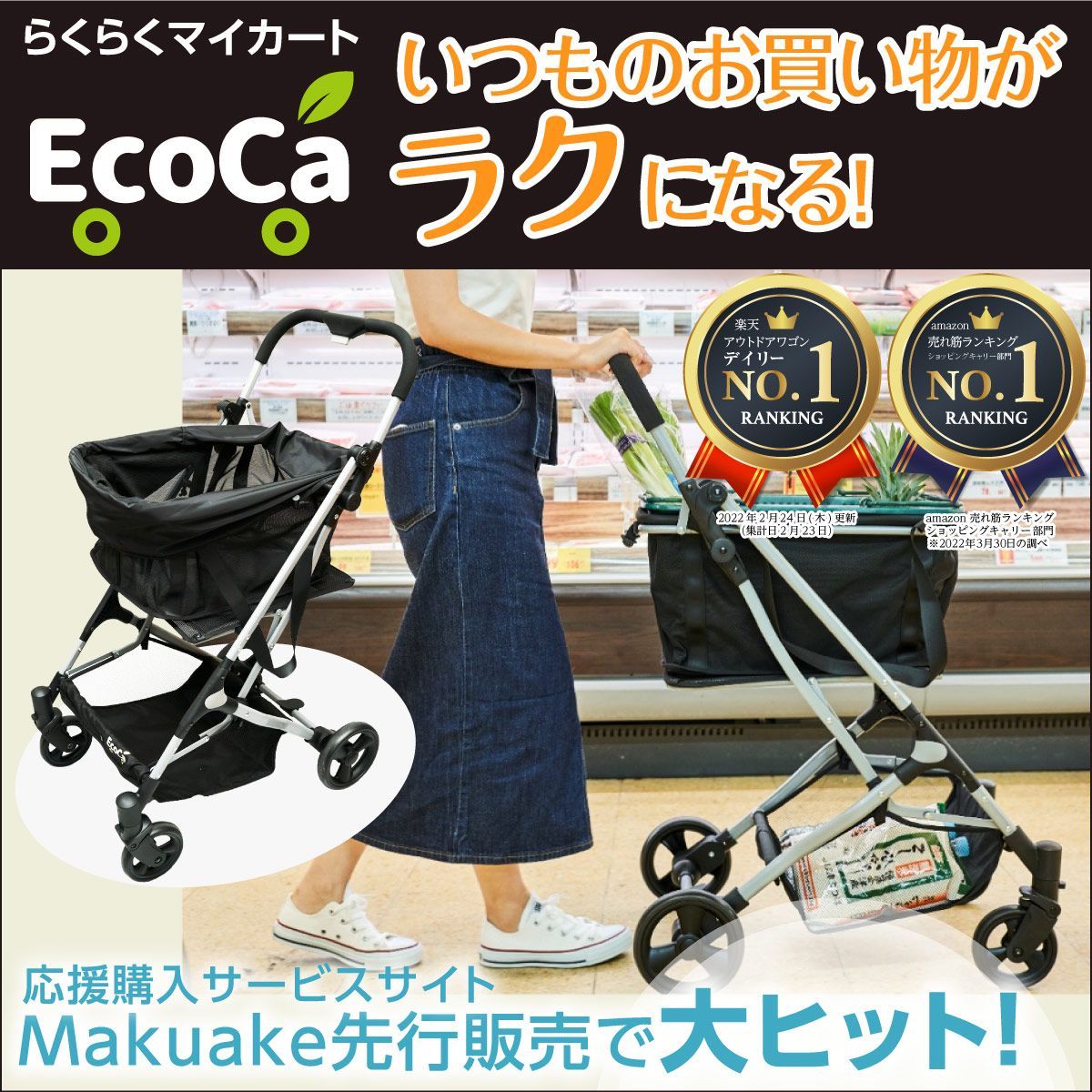エコカ (Ecoca) ショッピングカート本体＋マイバッグセット【中古品 