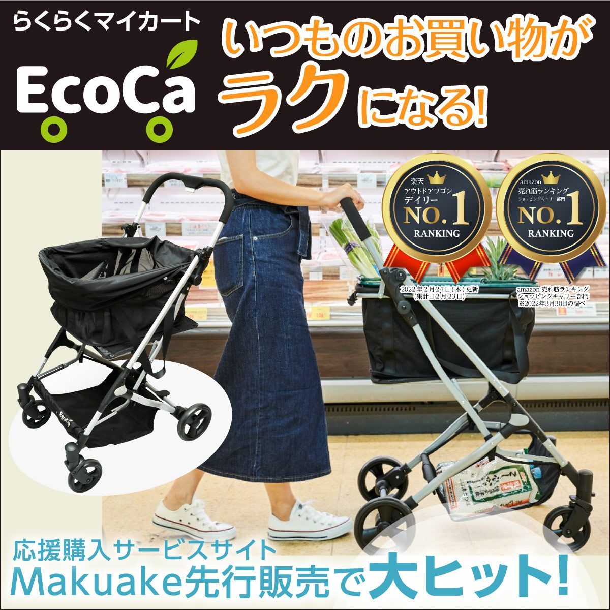 エコカ (Ecoca) ショッピングカート本体＋マイバッグセット【中古品