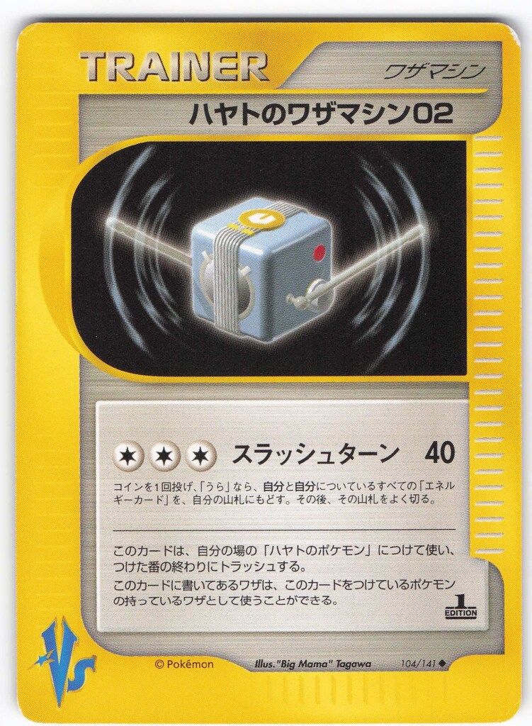 Pokemon ☆VS 104/141 ハヤトのワザマシン02(1stEDITION