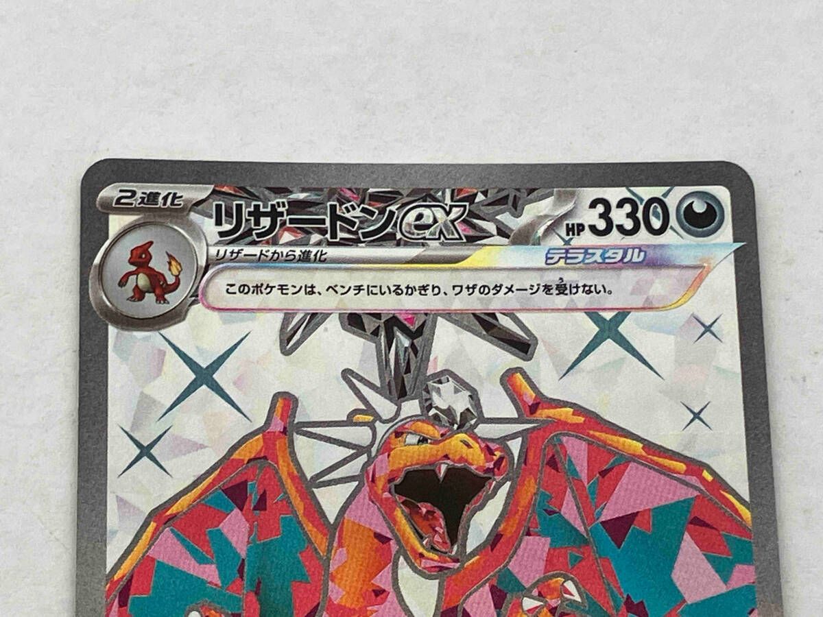 リザードンex(125/108) SR ポケモンカードゲーム - メルカリ