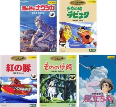 [477480]宮崎駿 監督作品(5枚セット)ナウシカ、ラピュタ、紅の豚、もののけ姫、風立ちぬ【全巻 アニメ 中古 DVD】ケース無:: レンタル落ち 宮崎駿 監督作品(5枚セット)ナウシカ、ラピュタ、紅の豚
