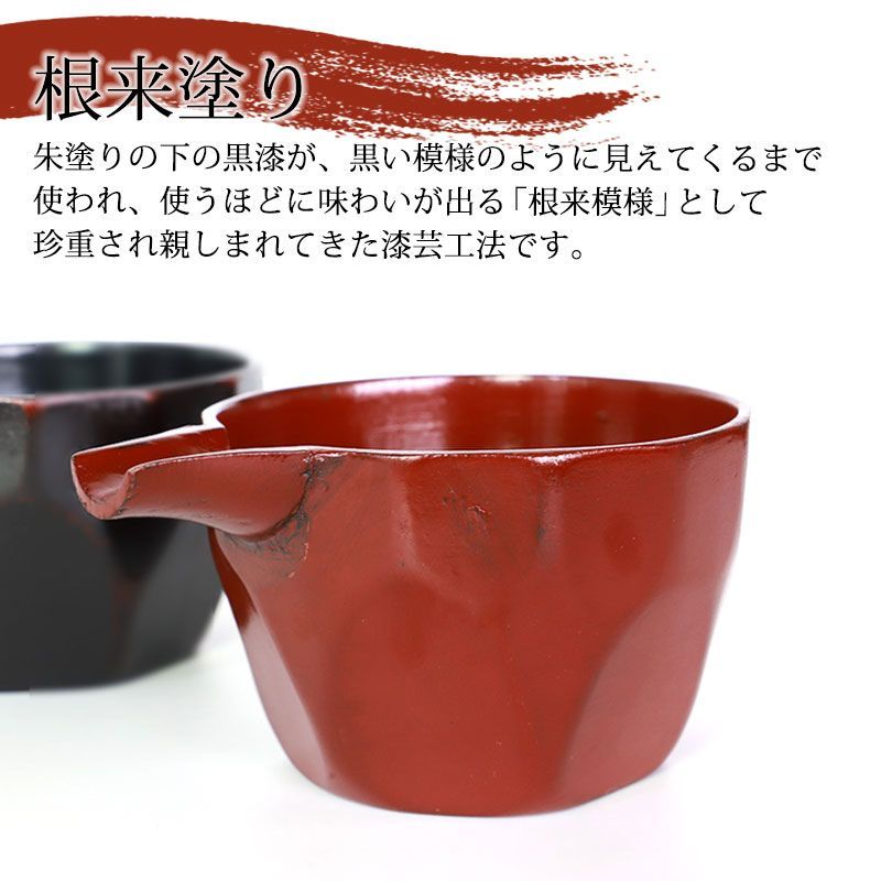 天然木製 片口 根来 曙 酒器 日本酒 調味料入れ 小皿 小鉢 容器 ピッチャー ソースポット 和風 おしゃれ モダン 食器 ソース ドレッシング めんつゆ 醤油入れ カフェ 漆器 赤 黒