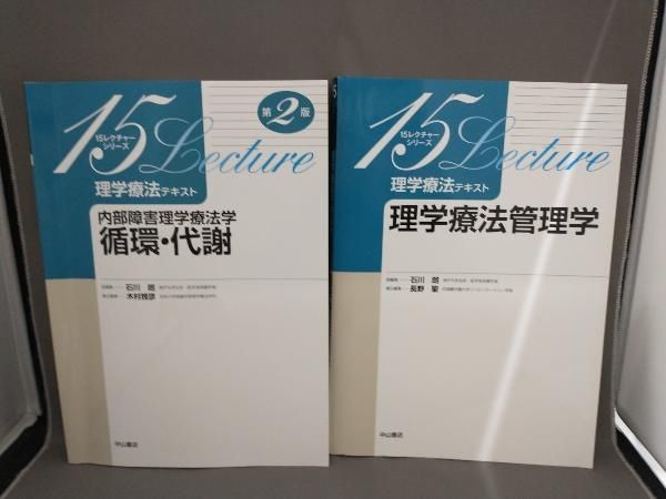 15レクチャーシリーズ 理学療法テキスト - メルカリ