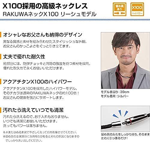RAKUWAネック１００リーシュモデル シルバー
