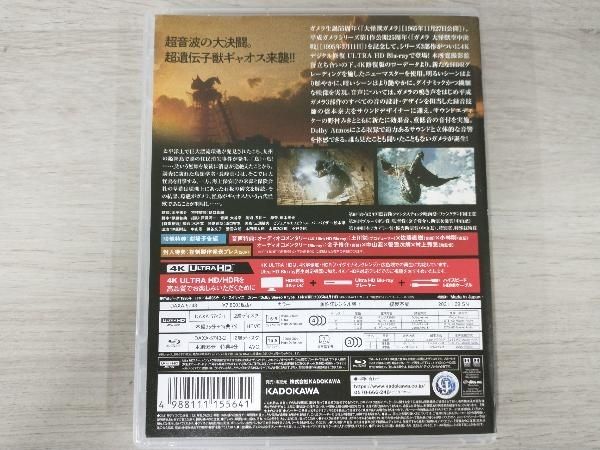 『ガメラ 大怪獣空中決戦』4Kデジタル修復HDR版(4K Ultra HD Blu-ray+Blu-ray Disc)