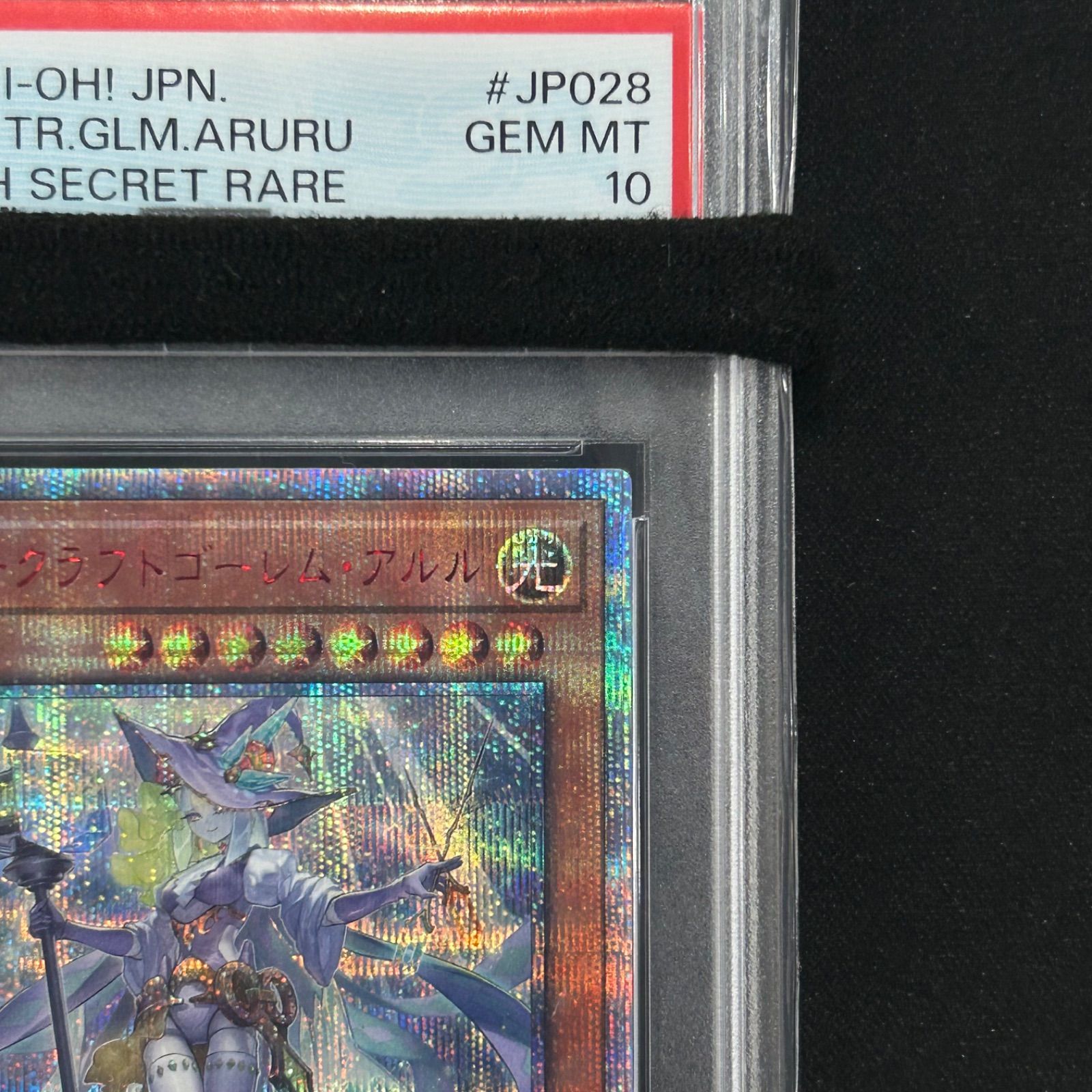 遊戯王 ウィッチクラフトゴーレムアルル 20thシークレット アジア