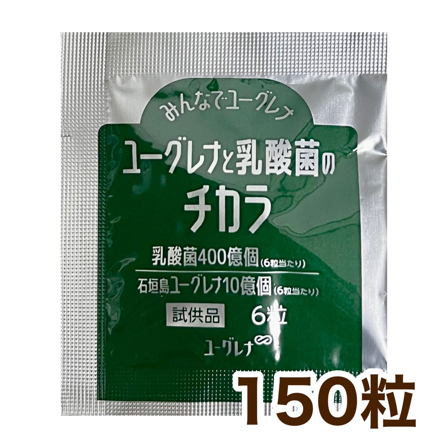 みんなでユーグレナ ユーグレナと乳酸菌のチカラ 25回分 150粒 - メルカリ