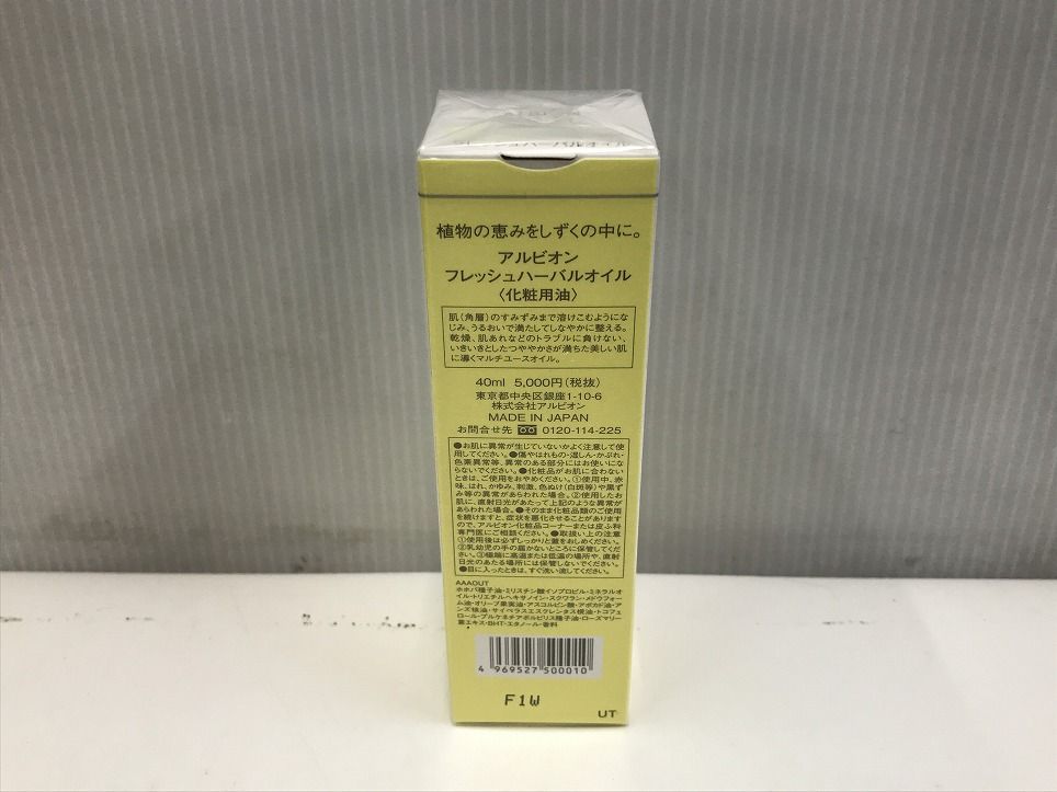 アルビオン 化粧用油