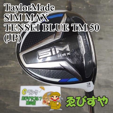 狭山□【中古】 フェアウェイウッド テーラーメイド SIM MAX TENSEI BLUE TM 50(JP) SR 15[3907] - メルカリ