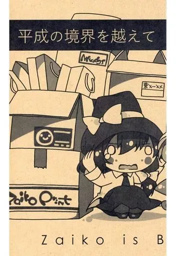 2025年最新】東方 四面楚歌の人気アイテム - メルカリ