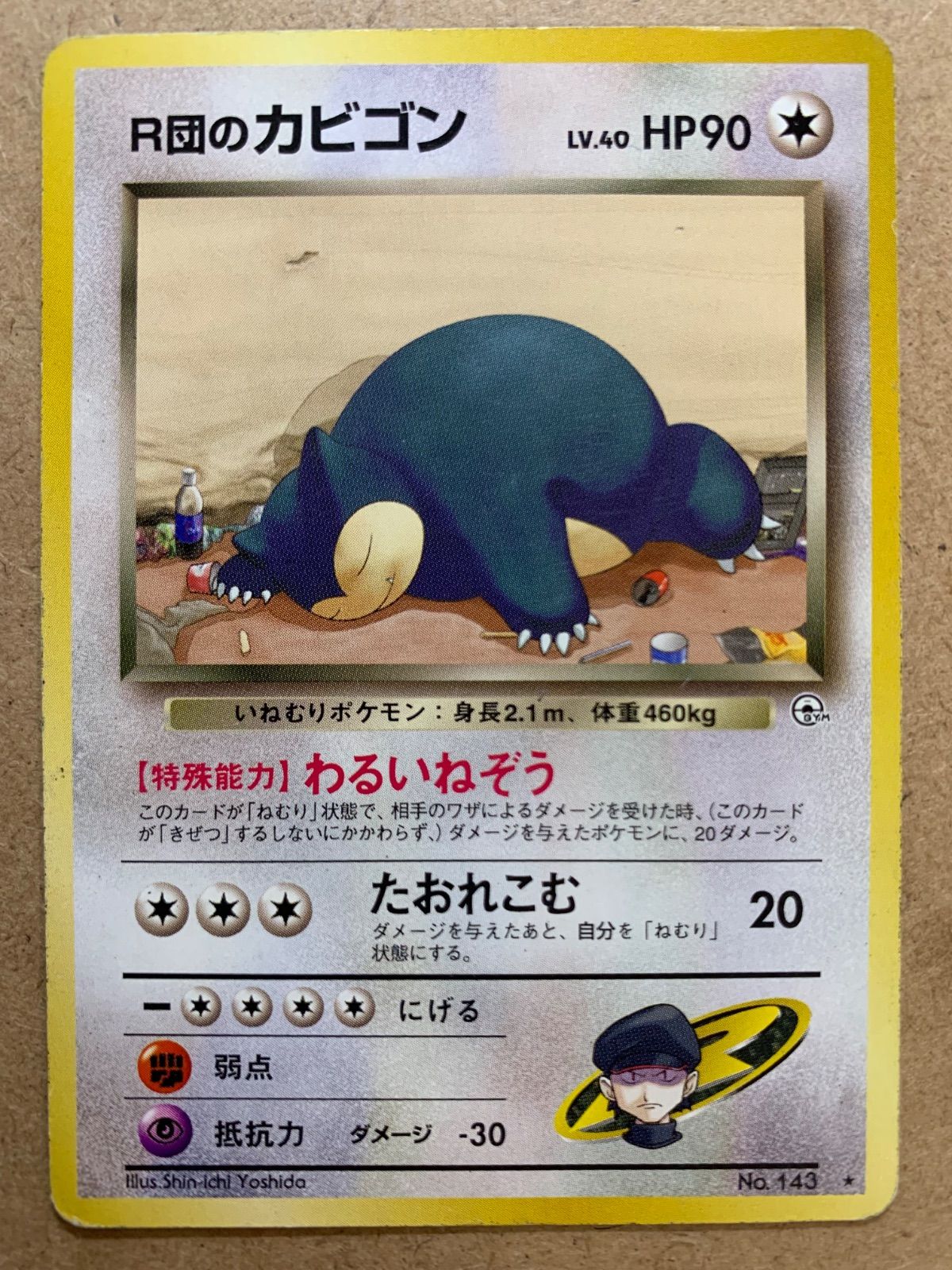 R団のカビゴン ポケモンカード旧裏 - メルカリ