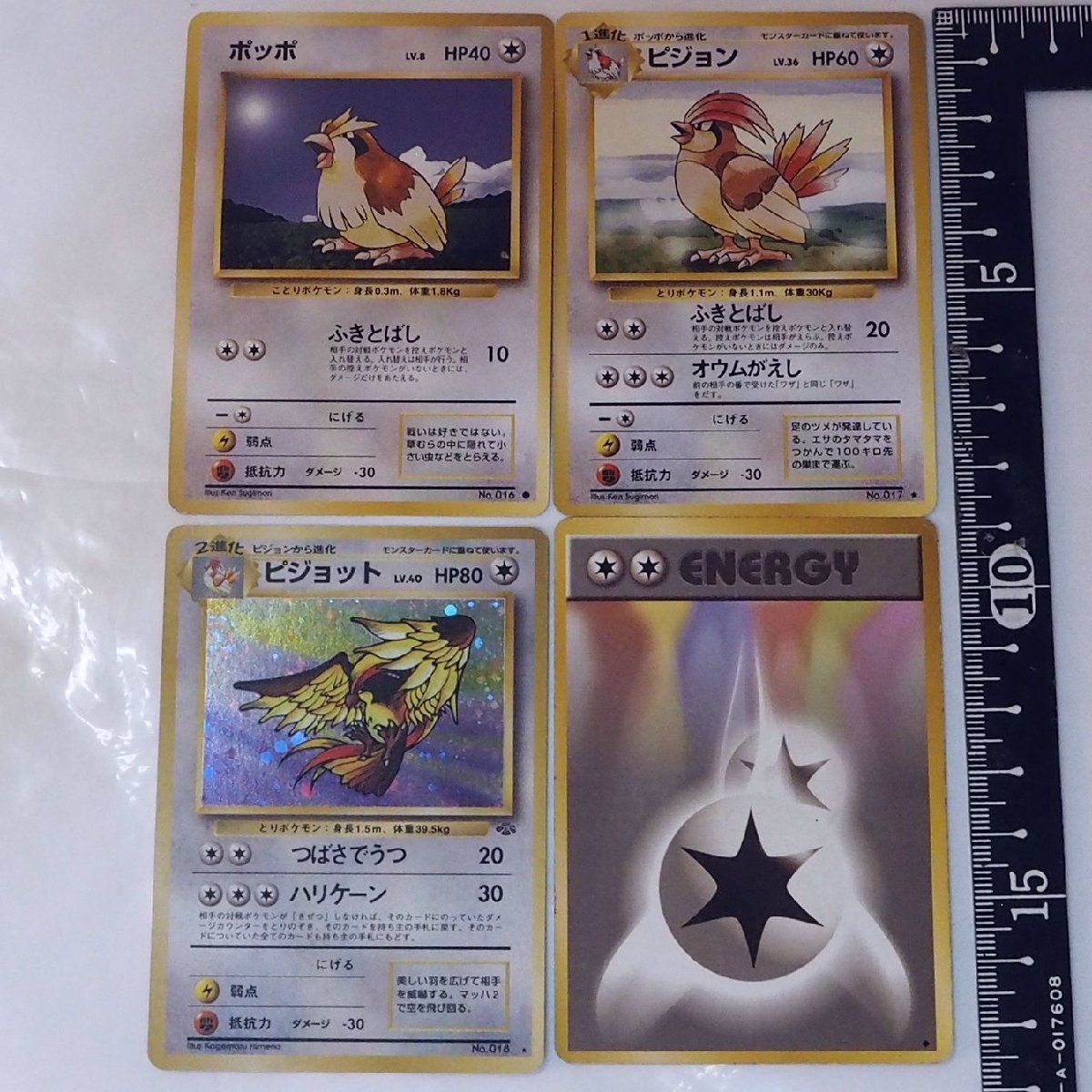 ポケモンカード ポッポ ピジョン 旧裏 ため息