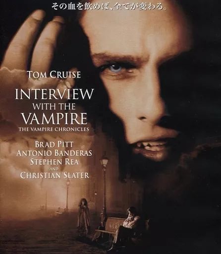Amazon.co.jp: インタビュー・ウィズ・ヴァンパイア 製作20周年