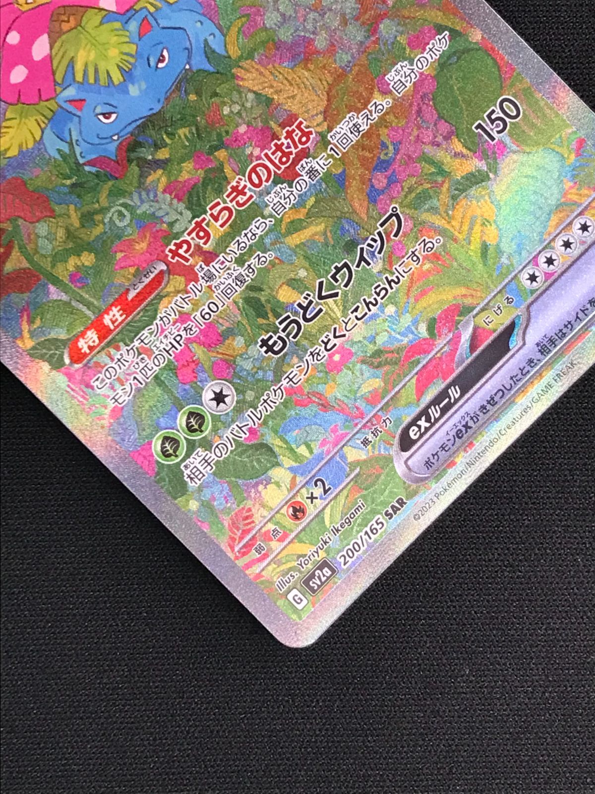 フシギバナex SAR SV2a ポケモンカード151 フシギバナex SAR（スペシャルアートレア）200/165 /SV2A
