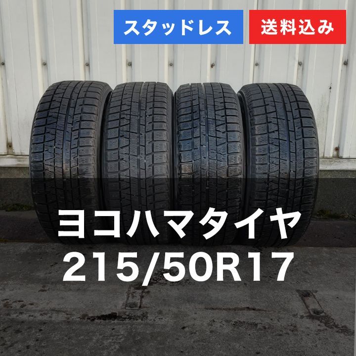 215/50R17 ヨコハマ IG50PULS バリ溝 2本 送料込み① 