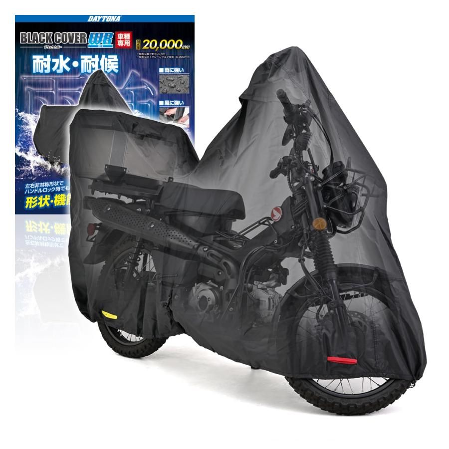 デイトナ(Daytona) バイクカバー 耐水圧20，000mm 湿気対策 耐熱 チェーンホール付き ブラックカバーWRLite ハンターカブ CT