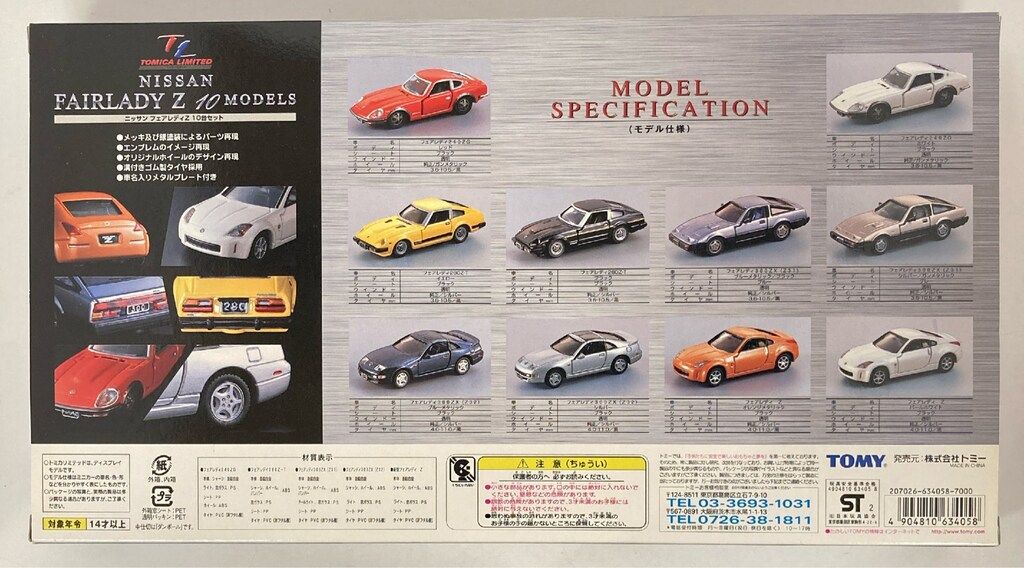 TOMY TOMICA LIMITED ニッサン フェアレディZ 10台セット - メルカリ