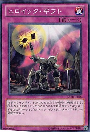 ◇ヒロイック・ギフト 3枚セット 遊戯王 3枚セット 遊戯王