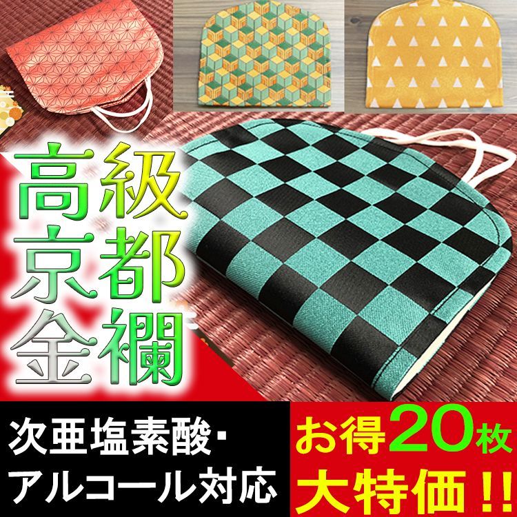 おしゃれなマスクカバー/裏地高島ちぢみ(25216) おしゃれなマスク