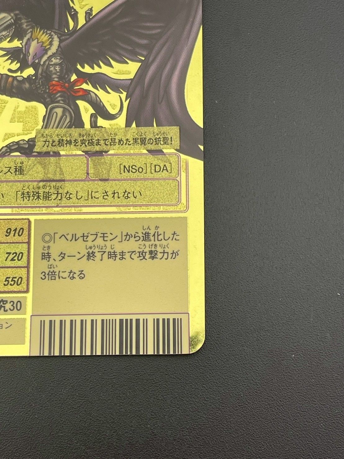 品 ベルゼブモンブラストモード Bo-1058 2003年 B背景 ゴールドエッチングカード デジタルモンスターカードゲーム デジモンカード BANDAI