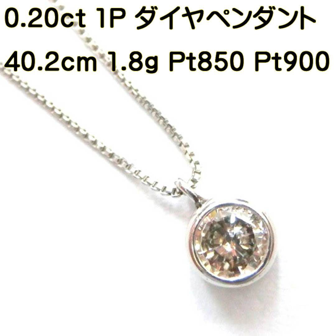 Pt850/Pt900 プラチナ 一粒ダイヤネックレス ベネチアンチェーン 40.2 