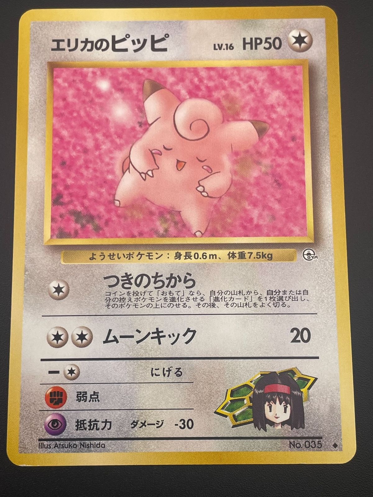 エリカのピクシー★　ジム拡張第1弾「リーダーズスタジアム」　旧裏　PSA9 エリカのピクシー☆ ジム拡張第1弾「リーダーズスタジアム」 旧