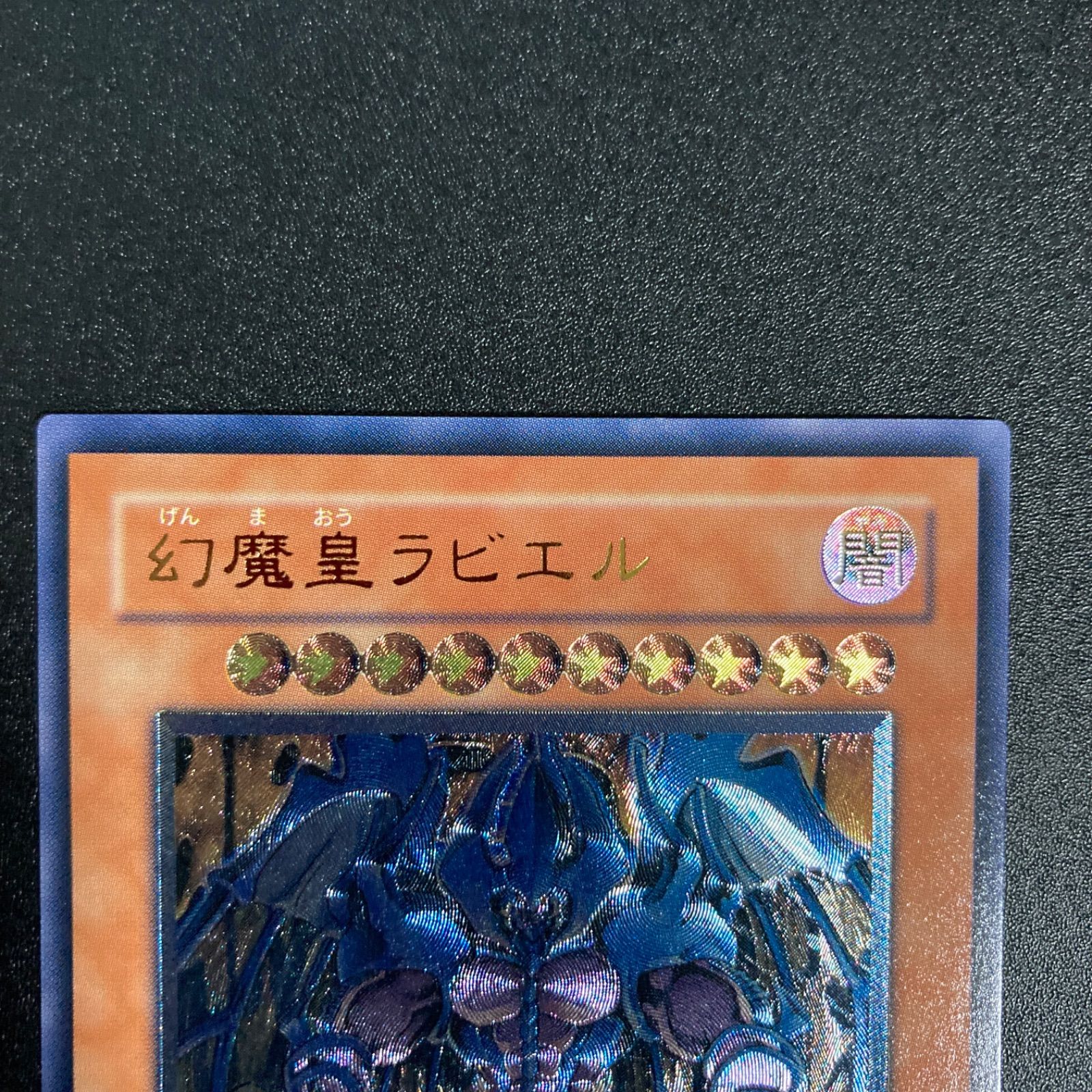 ラビエルレリーフ￼極美品