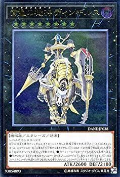 中古-非常に良い】 遊戯王カード 宵星の機神ディンギルス