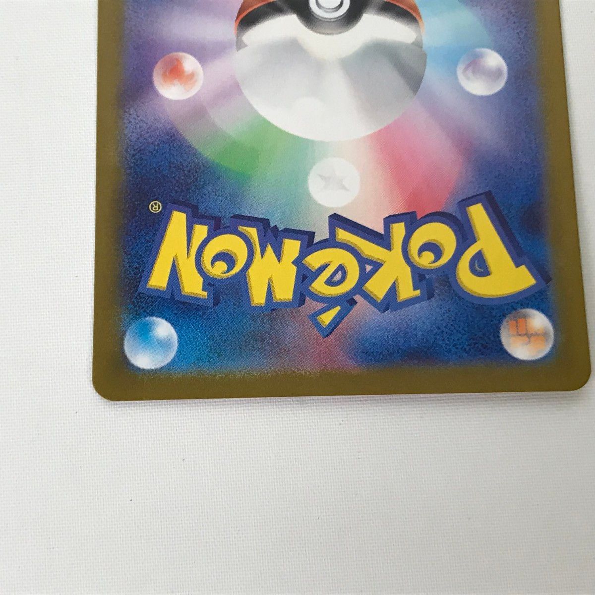 □□ ポケモンカード sv8a 202/187 ブースターex SAR キズ有 □□ ポケモンカード sv8a 202/187 ブースターex SAR キズ有