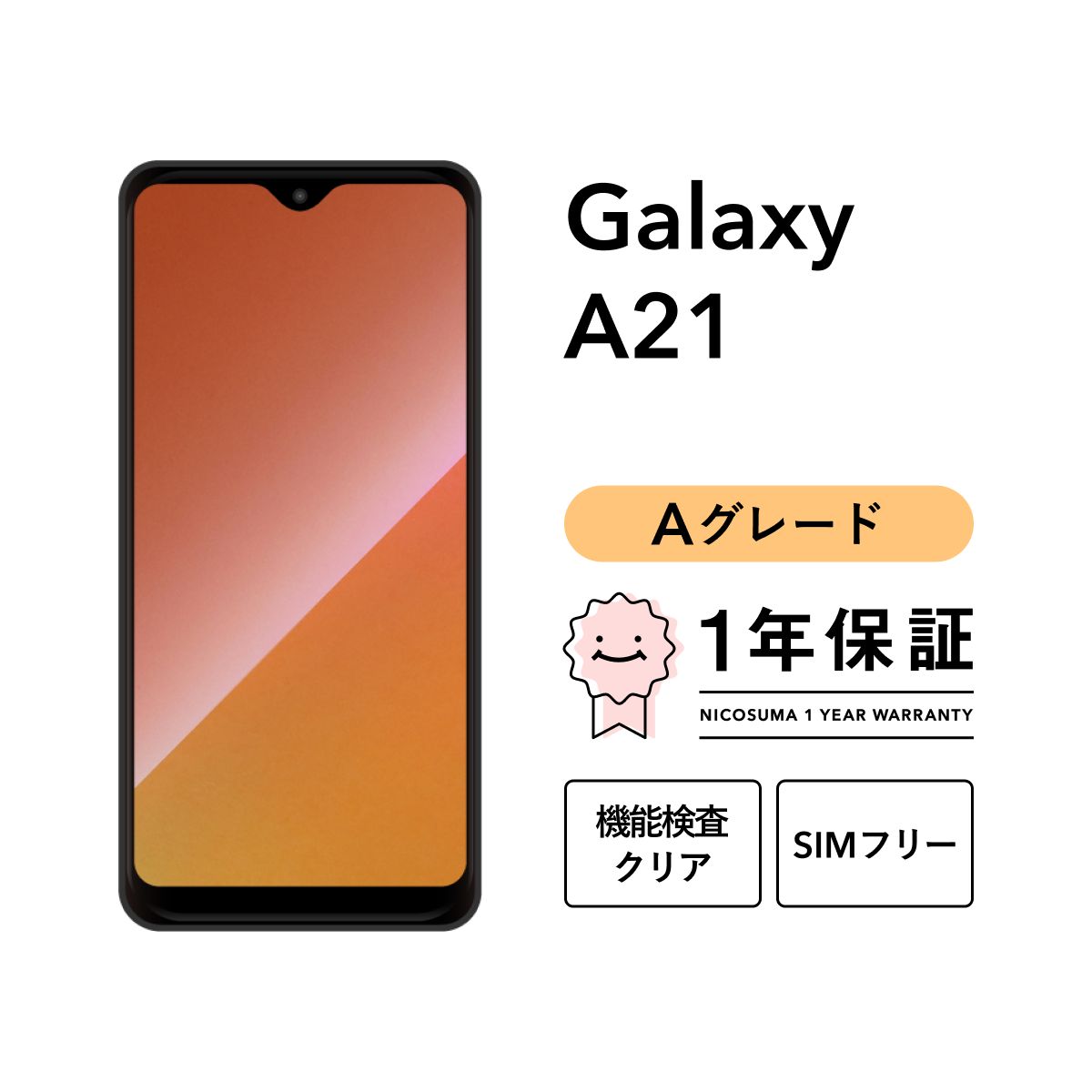 Galaxy A21 SC-42A 64GB ブラック レッド ホワイト SIMフリー （NTT 