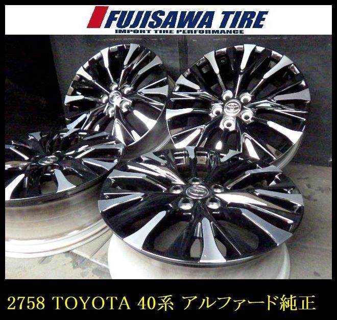 2758 A▲送料無料 ▲TOYOTA 400系アルファード純正 エグゼクティブラウンジ▲19x7.0J 5穴 PCD120 40◆4本