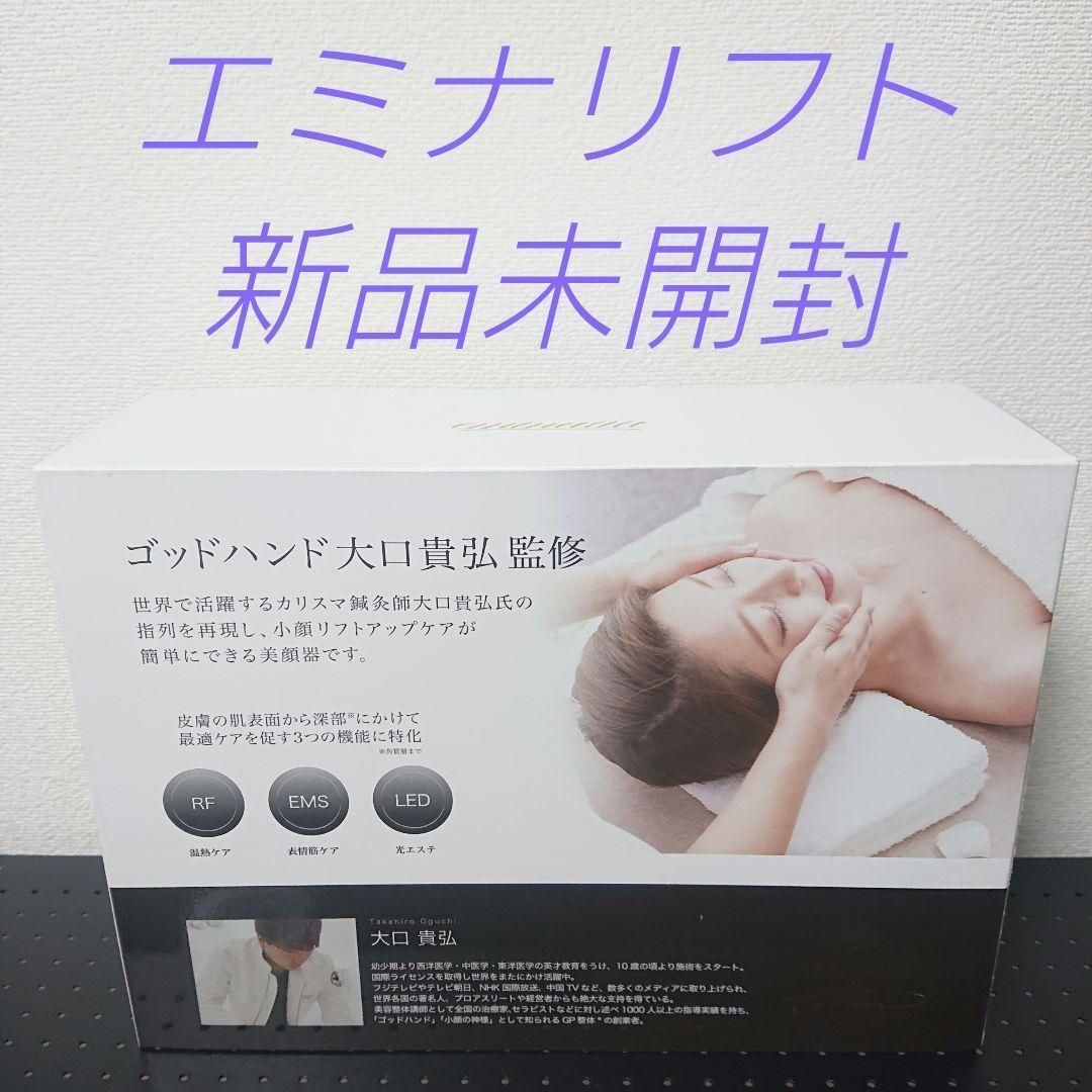 新品未開封】ウルティア 美顔器 エミナリフト 大口貴弘 監修