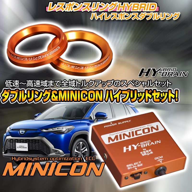 アクア レスポンスリングHYBRID ダブルリング仕様 トヨタ 狭けれ パーツ