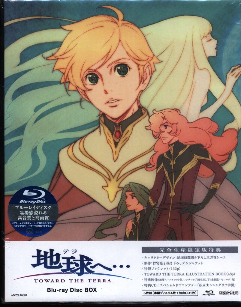 アニメBlu-ray 完全生産 版 地球へ… Blu-ray Disc BOX