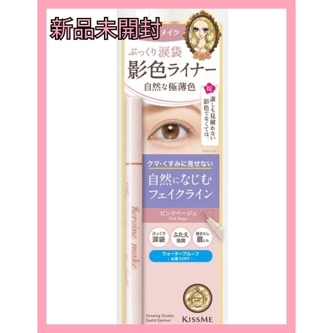 ヒロインメイク影色シークレットアイライナー