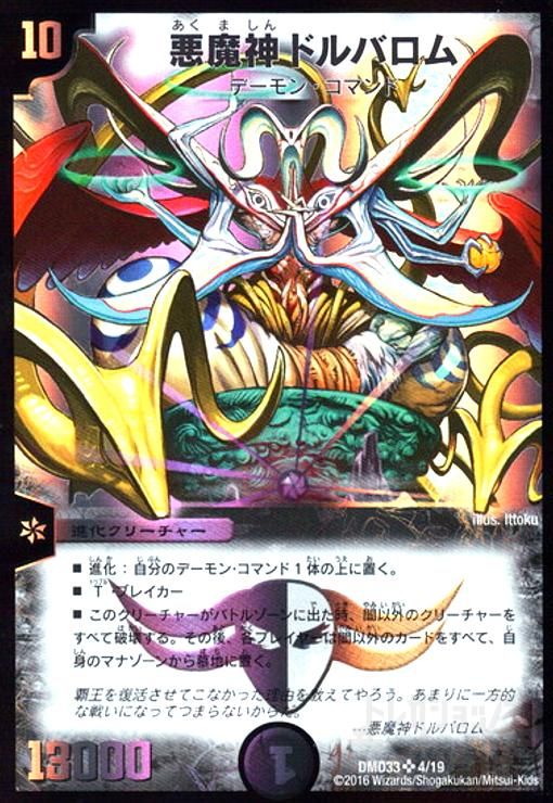 悪魔神ドルバロム(SR)(4/19) - メルカリ