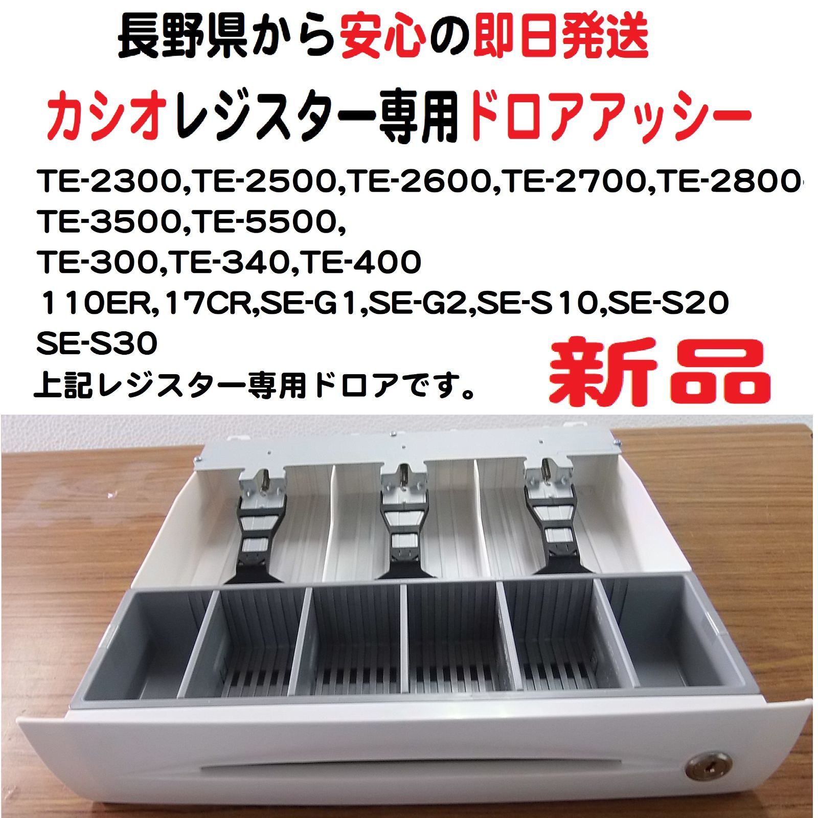 白カシオレジスター専用ドロア新品 TE TE   レジスター