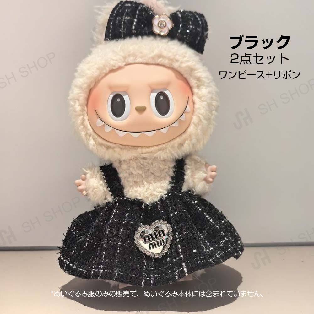 Labubu ぬいぐるみ服 2点セット ワンピース リボン 15/17cm ぬい