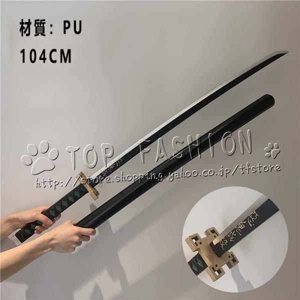新発売 特価 鬼滅の刃 風 時透 無一郎 成人用 日輪刀 コスプレ刀鞘